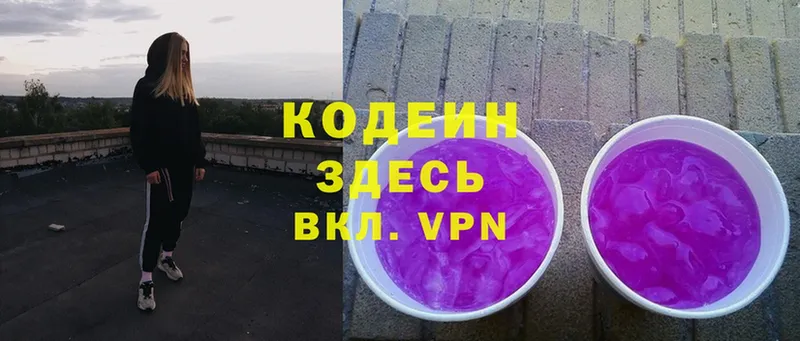 Кодеин напиток Lean (лин)  наркота  Злынка 